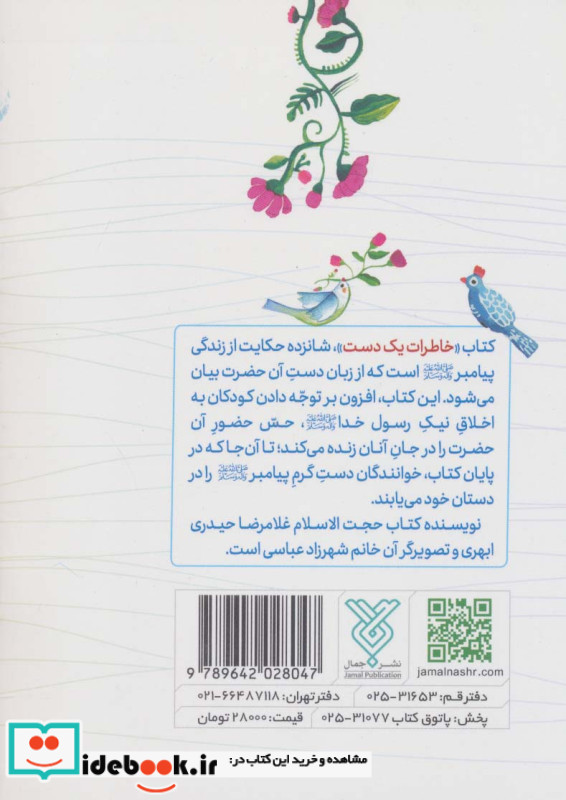 خاطرات یک دست