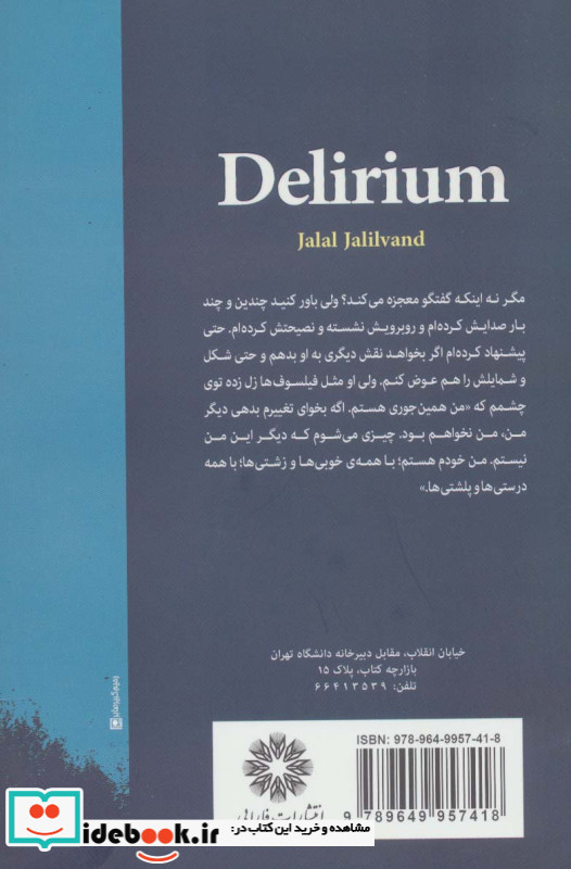 هذیان نشر فرابی