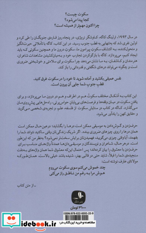 در ستایش سکوت