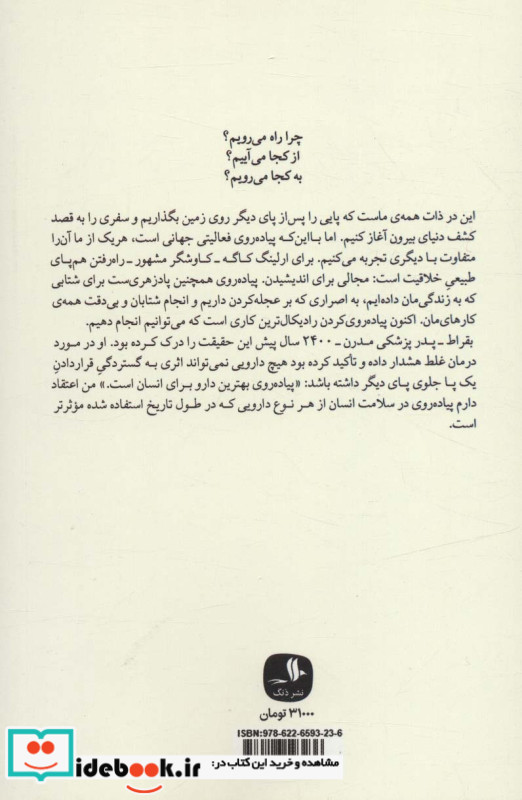 در ستایش پیاده روی هر بار یک قدم