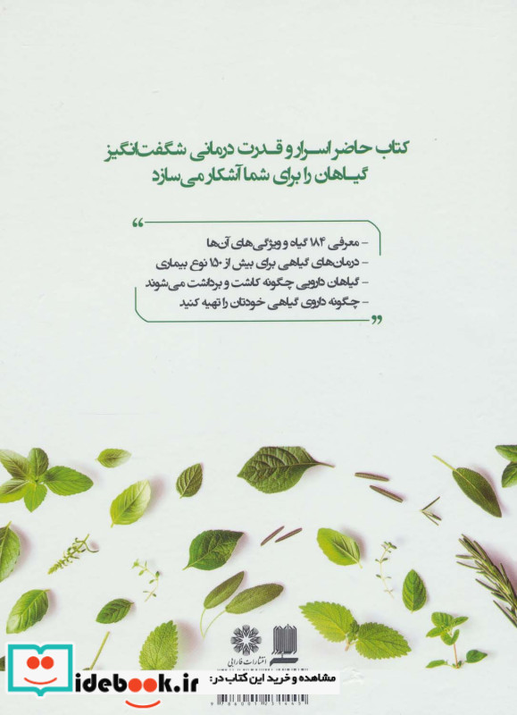 فرهنگ گیاهان دارویی نشر فارابی
