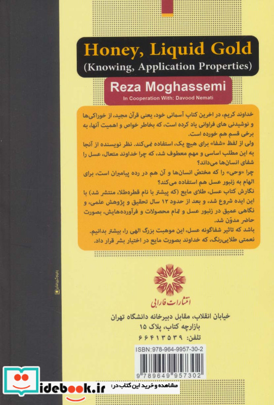 عسل طلای مایع