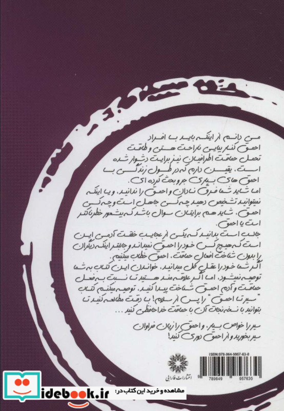 سیر تا احمغ