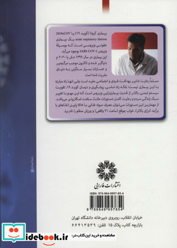 آسیب شناسی و درمان بیماری کرونا