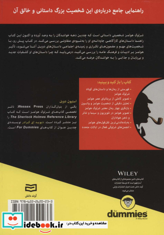 شرلوک هولمز