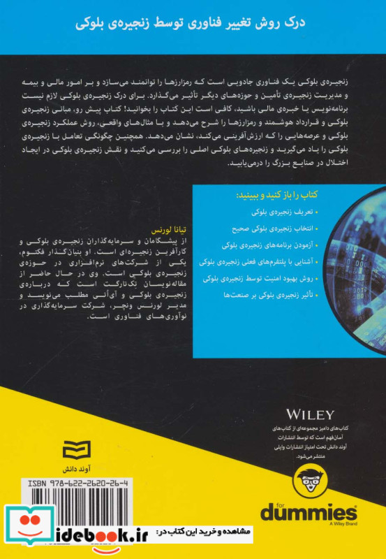 زنجیره ی بلوکی بلاکچین