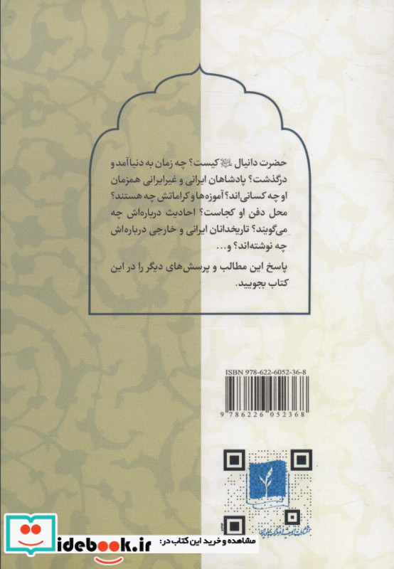 دانیال نبی