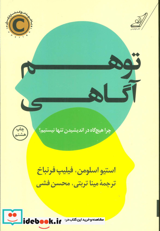 توهم آگاهی