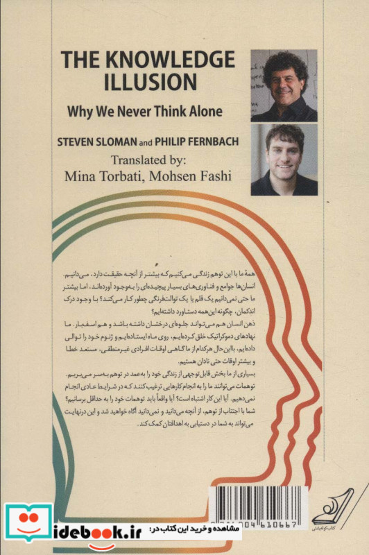 توهم آگاهی