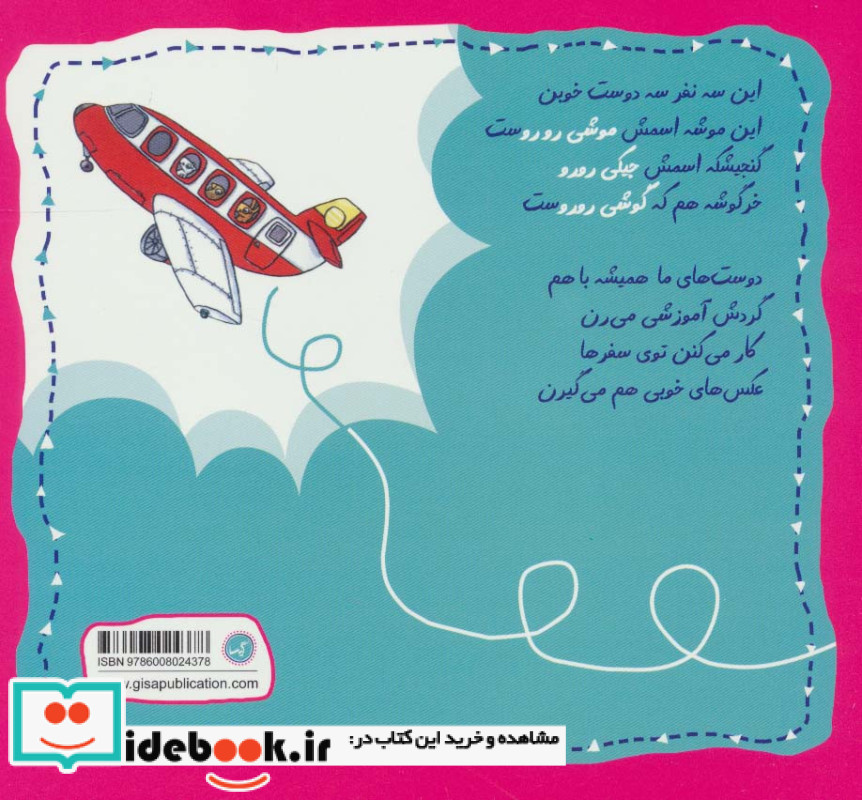 باند هواپیما و پرواز