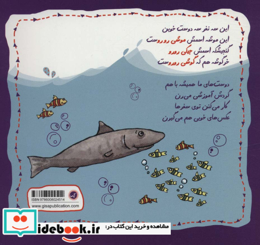 مسافرت به زیر دریا