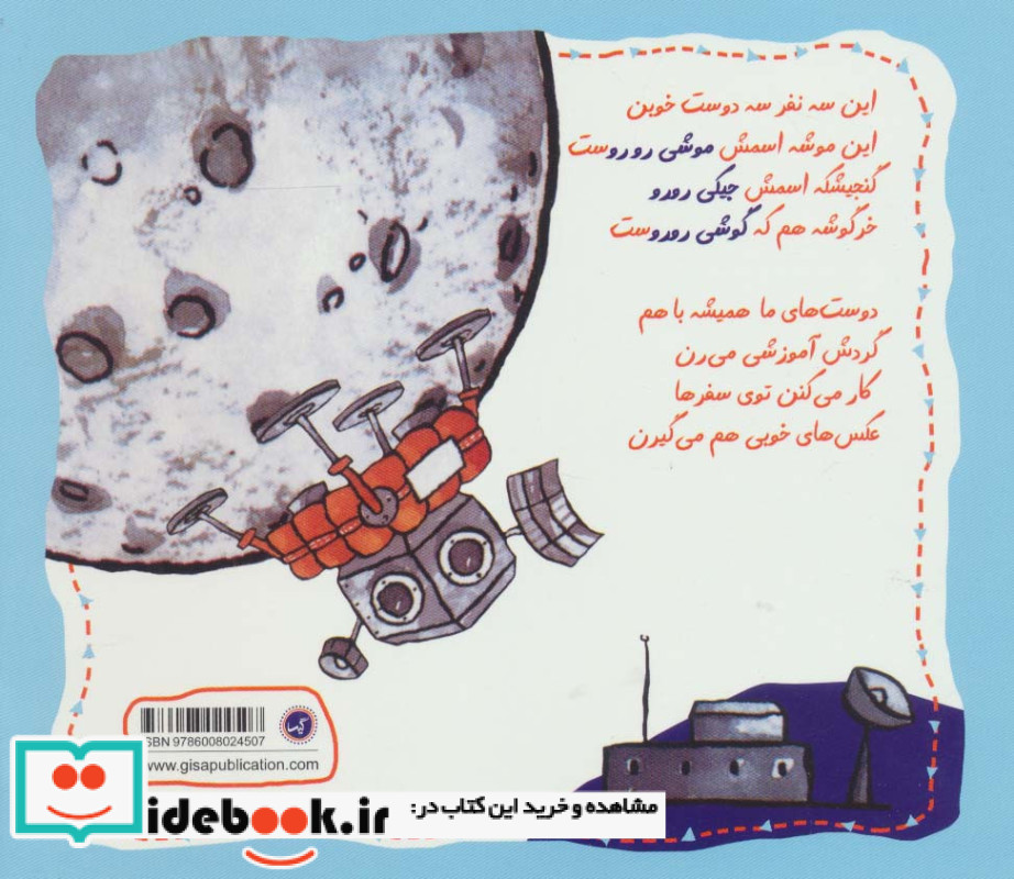 سفینه و فضانوردی