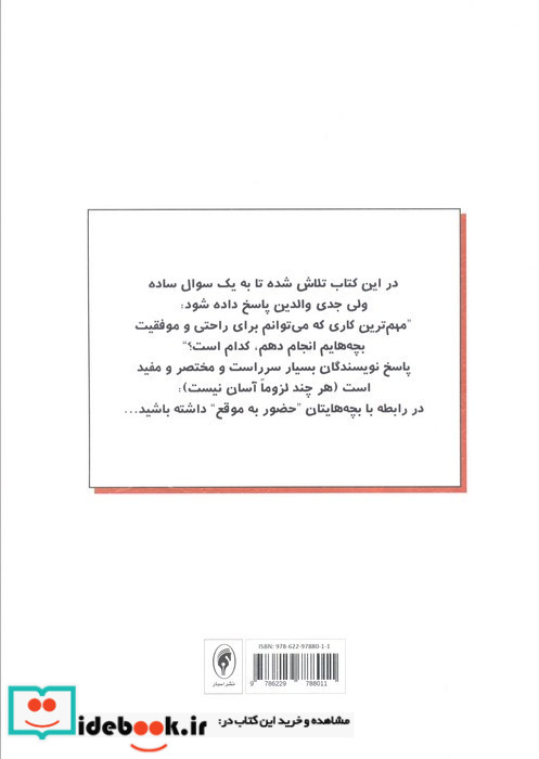 فرزندپروری مبتنی بر دلبستگی ایمن