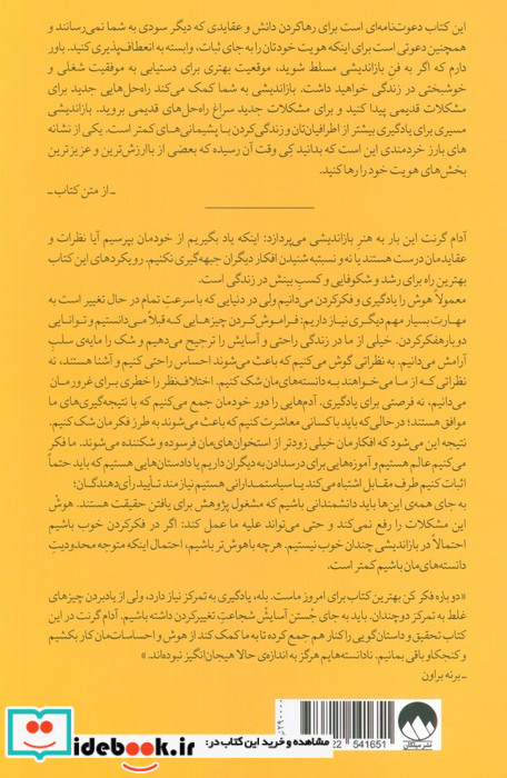 دوباره فکر کن نشر میلکان
