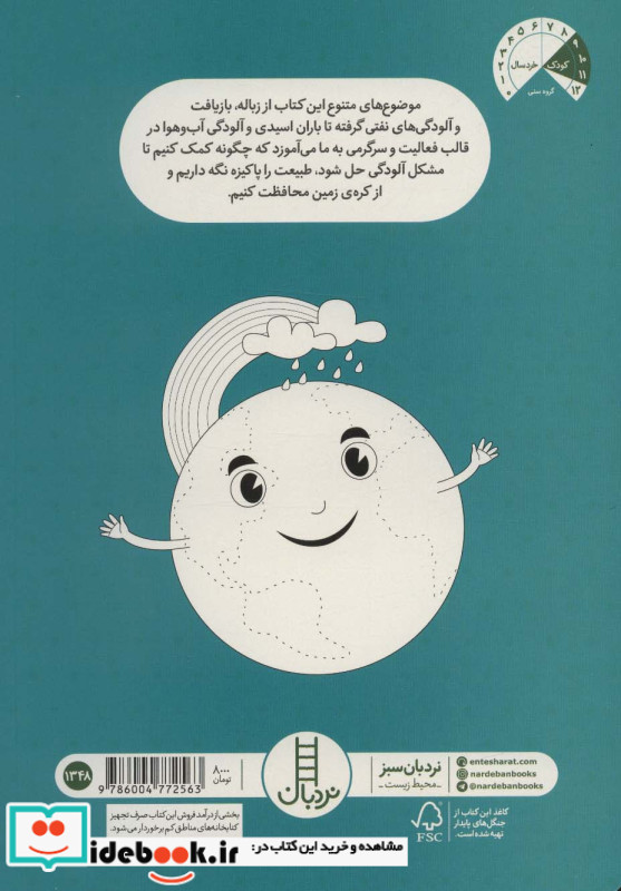سرگرمی های سبز