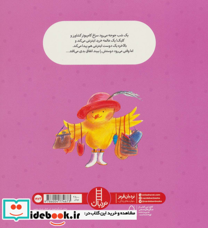 جوجه دات کام