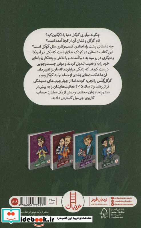 گوگل از ایده تا برند