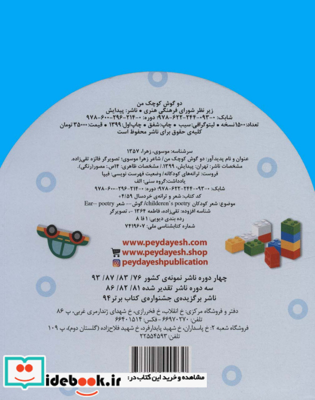 دو گوش کوچک من