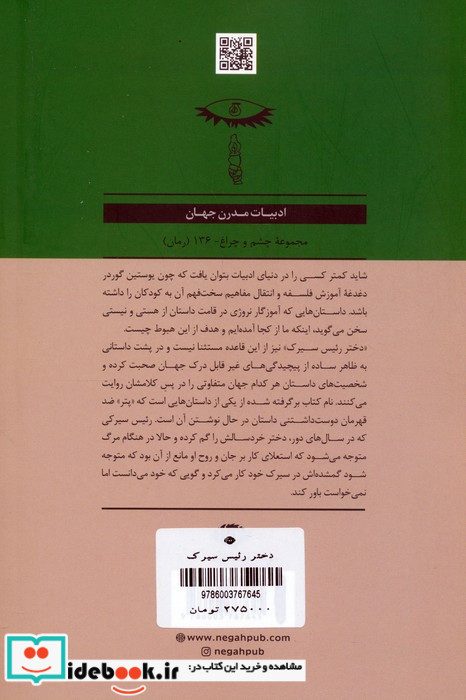 دختر رئیس سیرک