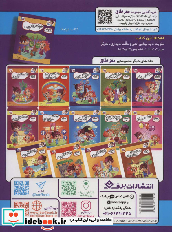 فرقشون چیه نشر برف