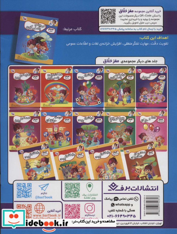 می بینم یاد می گیرم نشر برف