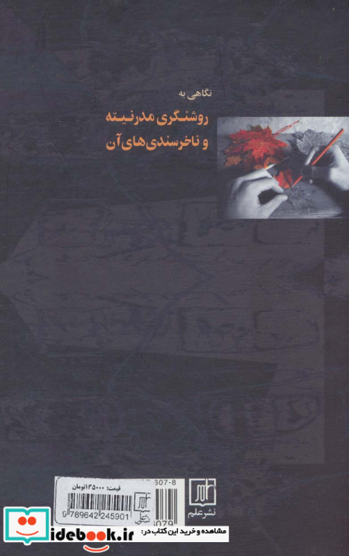 نگاهی به روشنگری مدرنیته و ناخرسندی های آن نشر علم