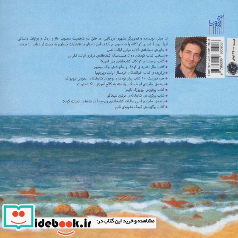 اردک و غاز به سفر می روند