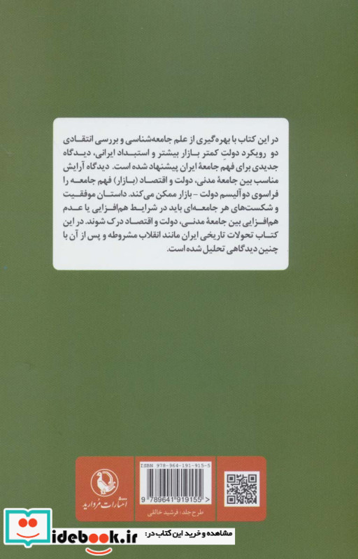 جامعه شناسی و فهم جامعه ایران نشر مروارید