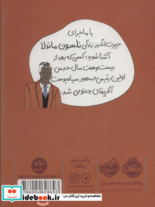 نلسون ماندلا نشر پرتقال