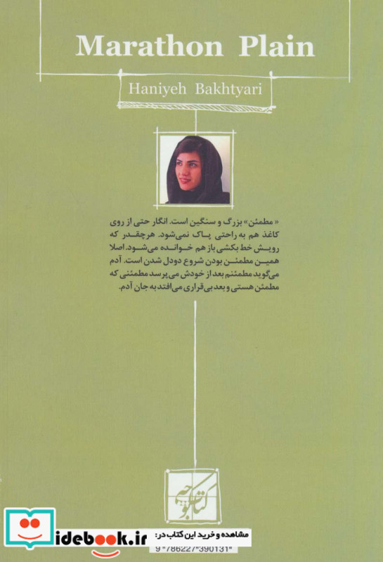دشت ماراتن