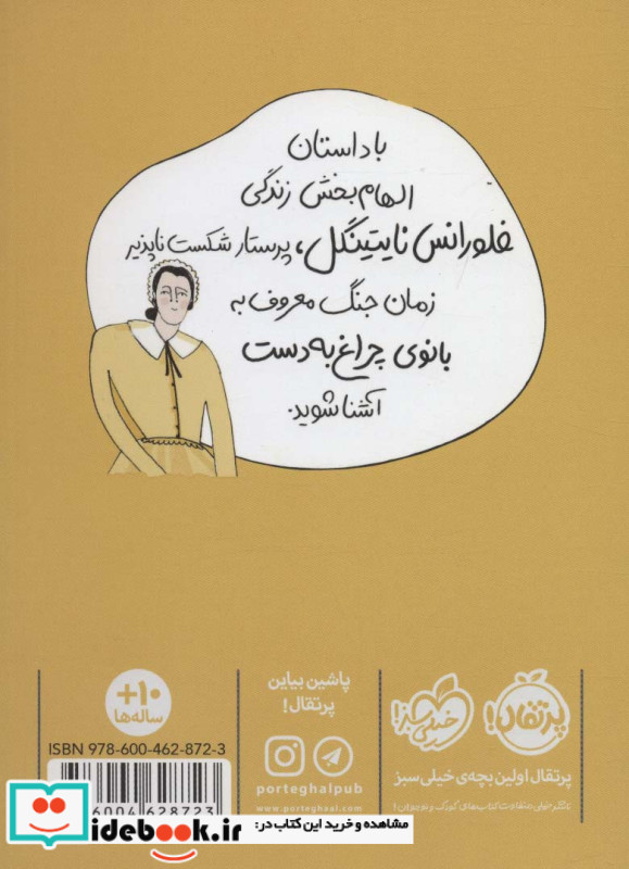 فلورانس نایتینگل نشر پرتقال