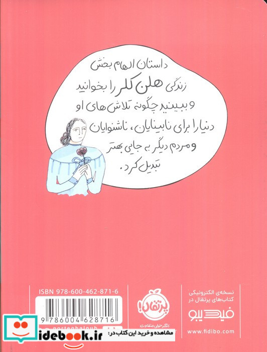 هلن کلر نشر پرتقال