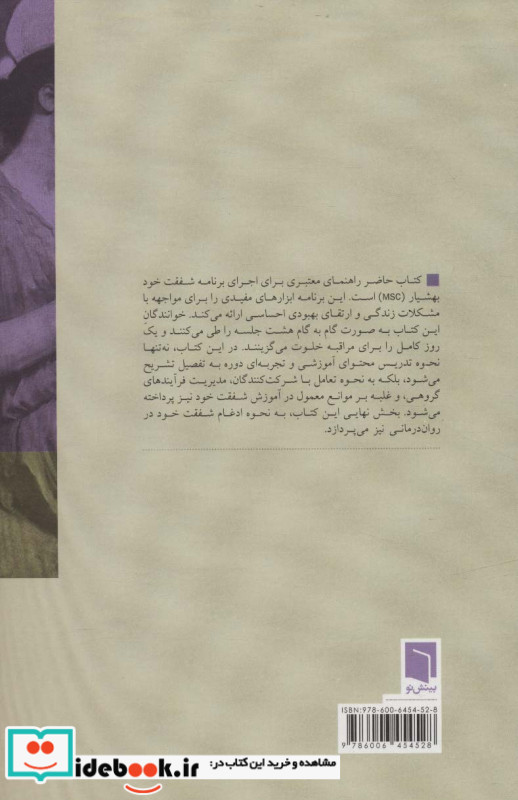 آموزش برنامه شفقت خود بهشیار
