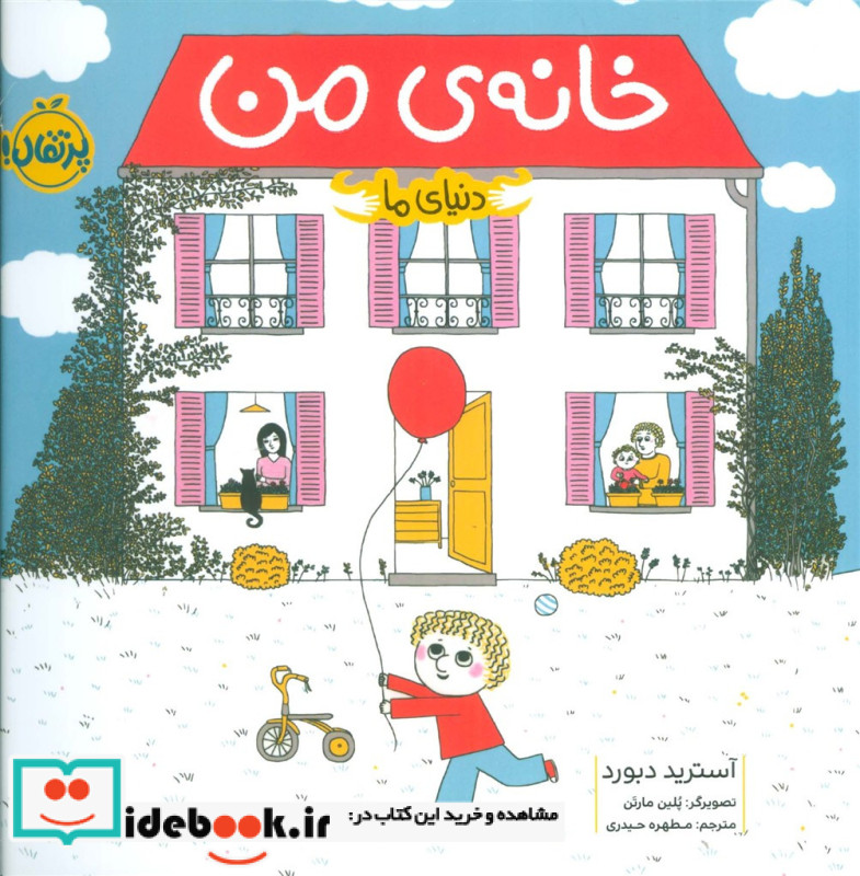 خانه من