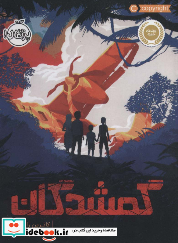 گمشدگان نشر پرتقال