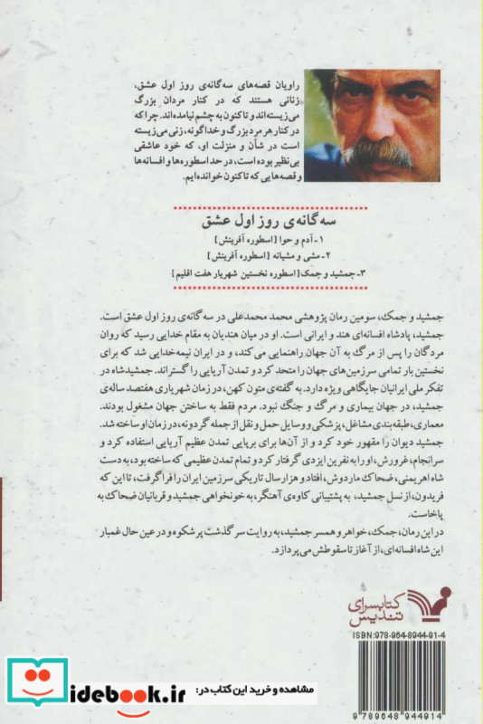 جمشید و جمک