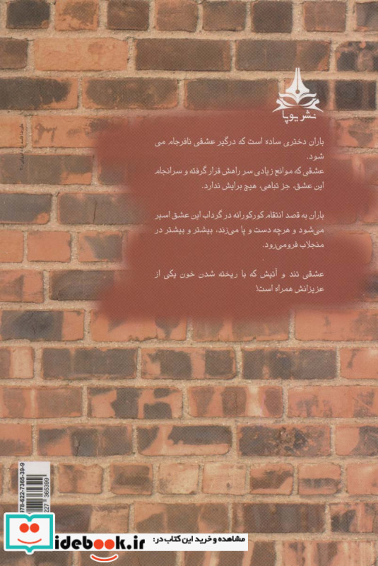 دیوار خشتی نشر یوپا