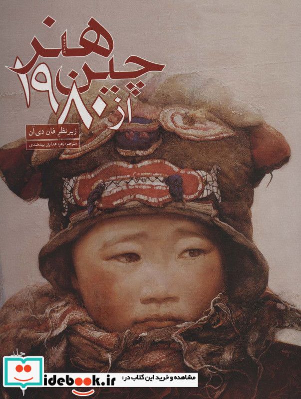 هنر چین بعد از1980