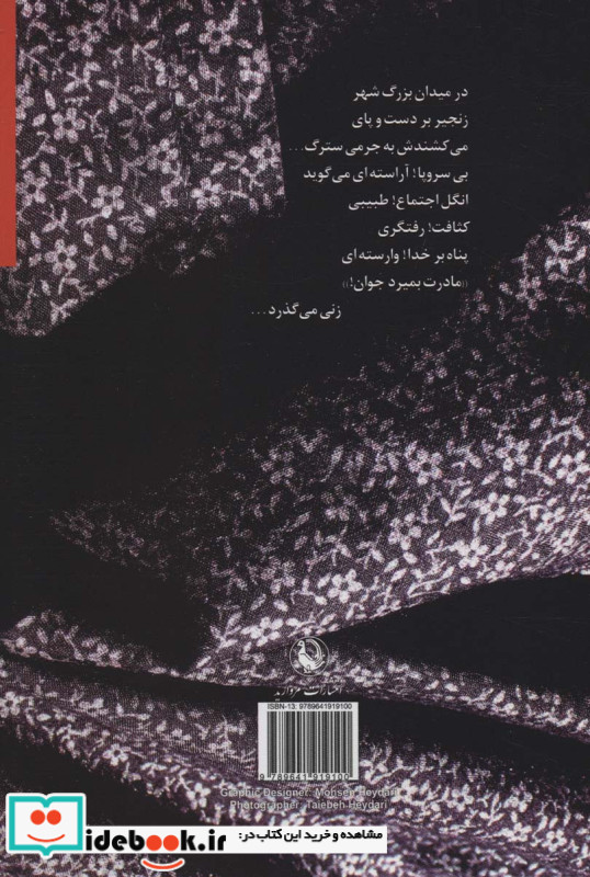 زنی می گذرد