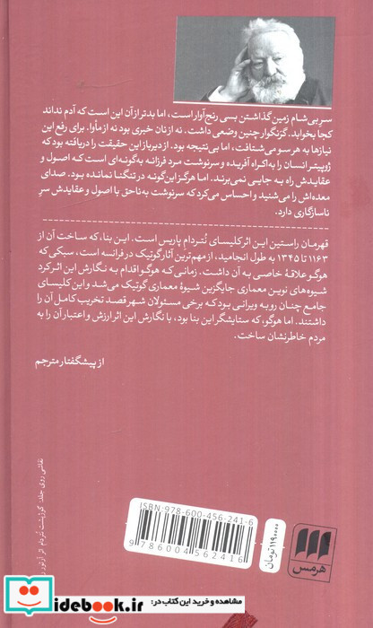 گوژپشت نتردام نشر هرمس