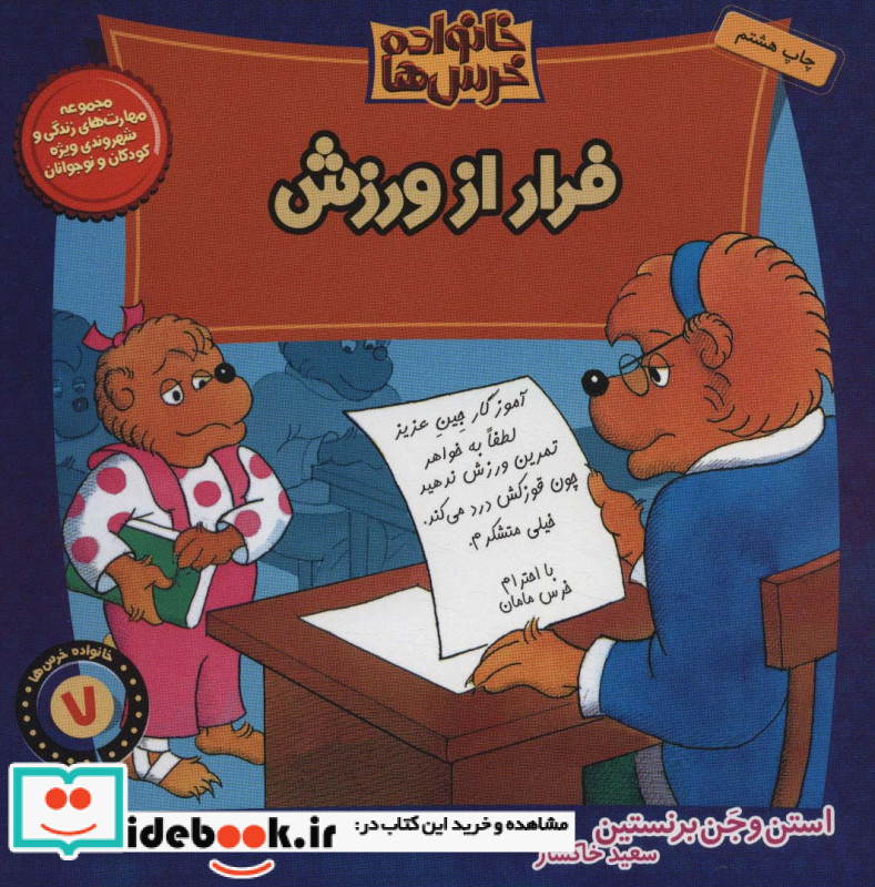 فرار از ورزش