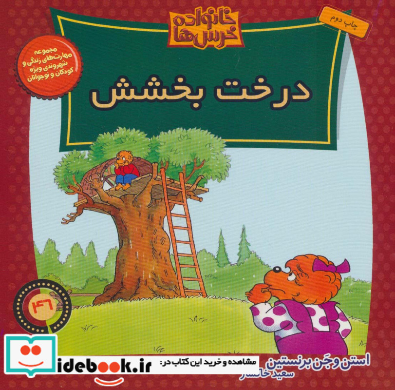 درخت بخشش