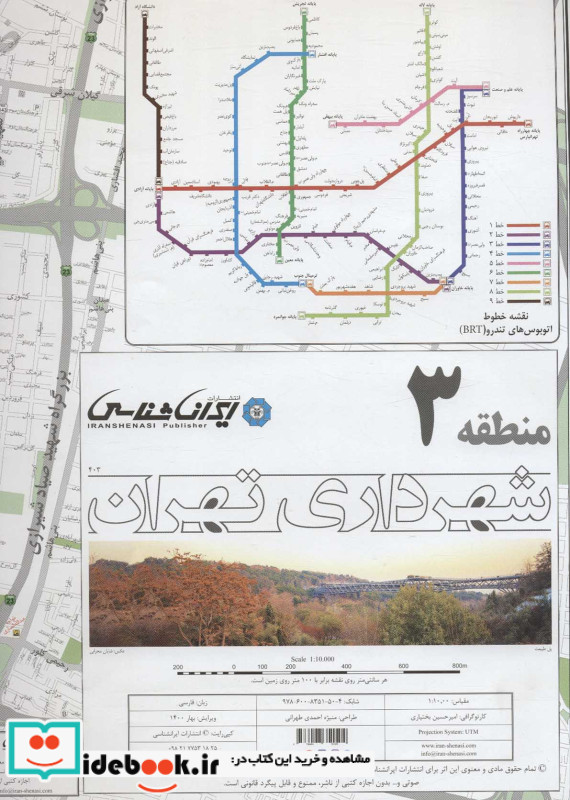 نقشه شهرداری تهران منطق سه