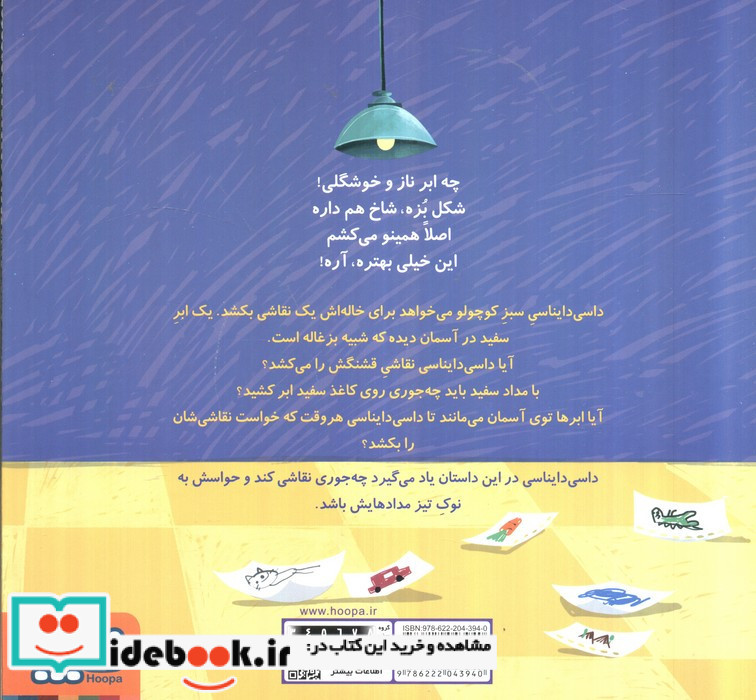 داسی دایناسی هفت