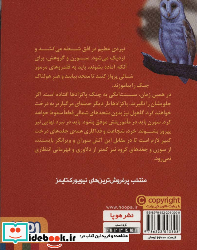 نگهبانان گاهول شش
