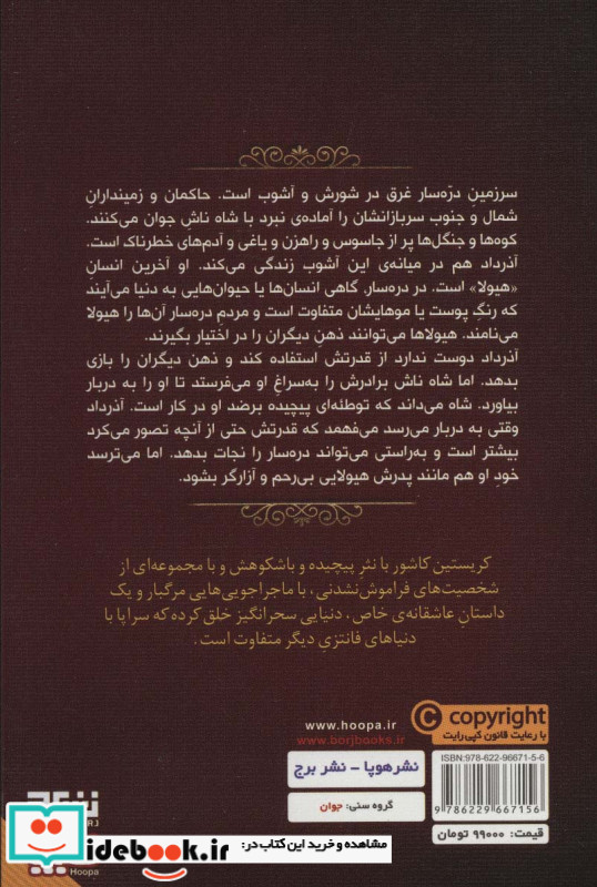 هفت پادشاهی دو