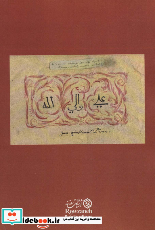 کیمیا نشر روزنه