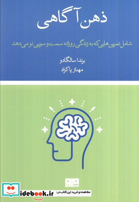 ذهن آگاهی نشر هیرمند