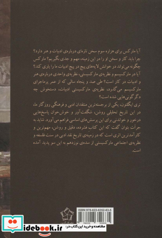 مارکسیسم و نقد ادبی نشر گل آذین