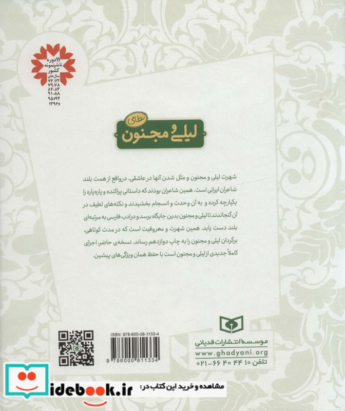 لیلی و مجنون نشر قدیانی